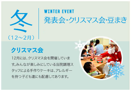 冬 発表会・もちつき・豆まき・お別れ遠足・クリスマス会